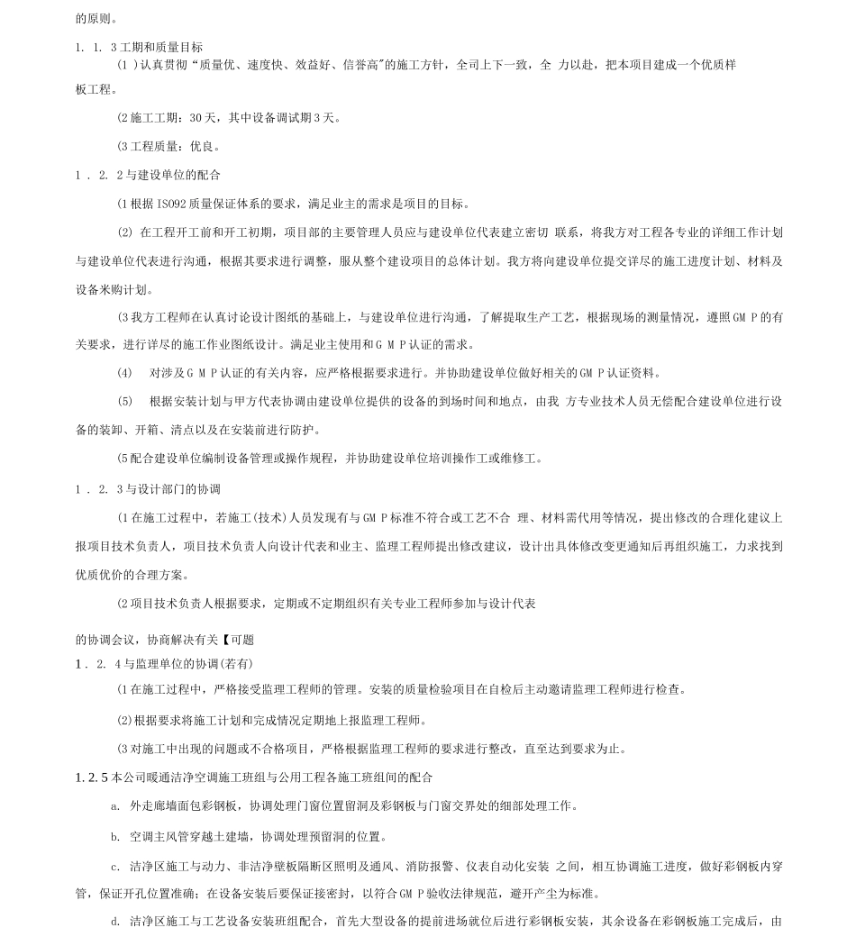 GMM厂房改造工程施工组织设计方案_第2页