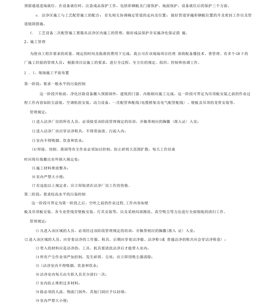 GMM厂房改造工程施工组织设计方案_第3页
