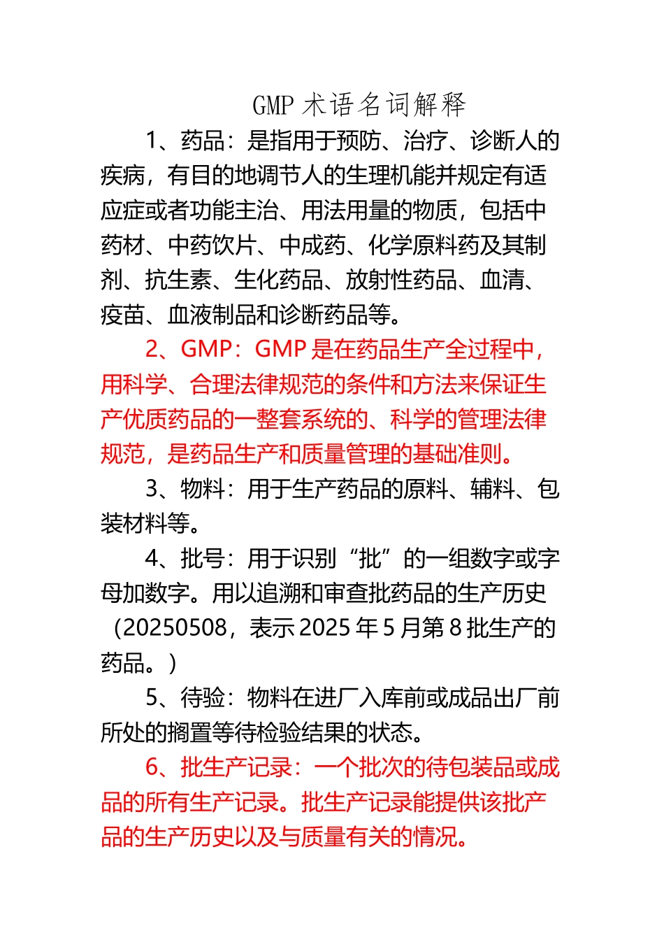 GMP术语名词解释_第2页