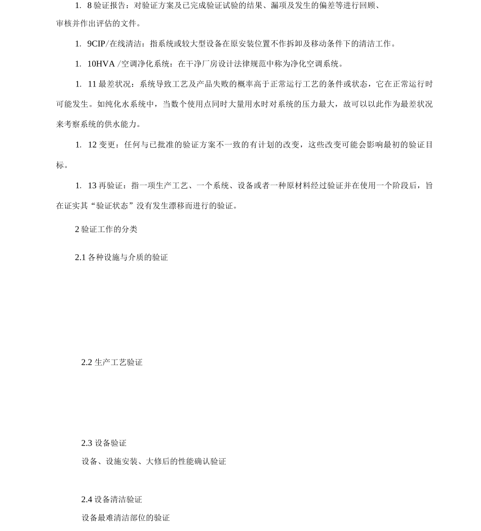 GMP验证施管理规程_第2页