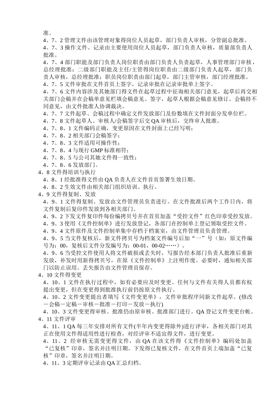 GMP认证文件文件管理程序_第3页