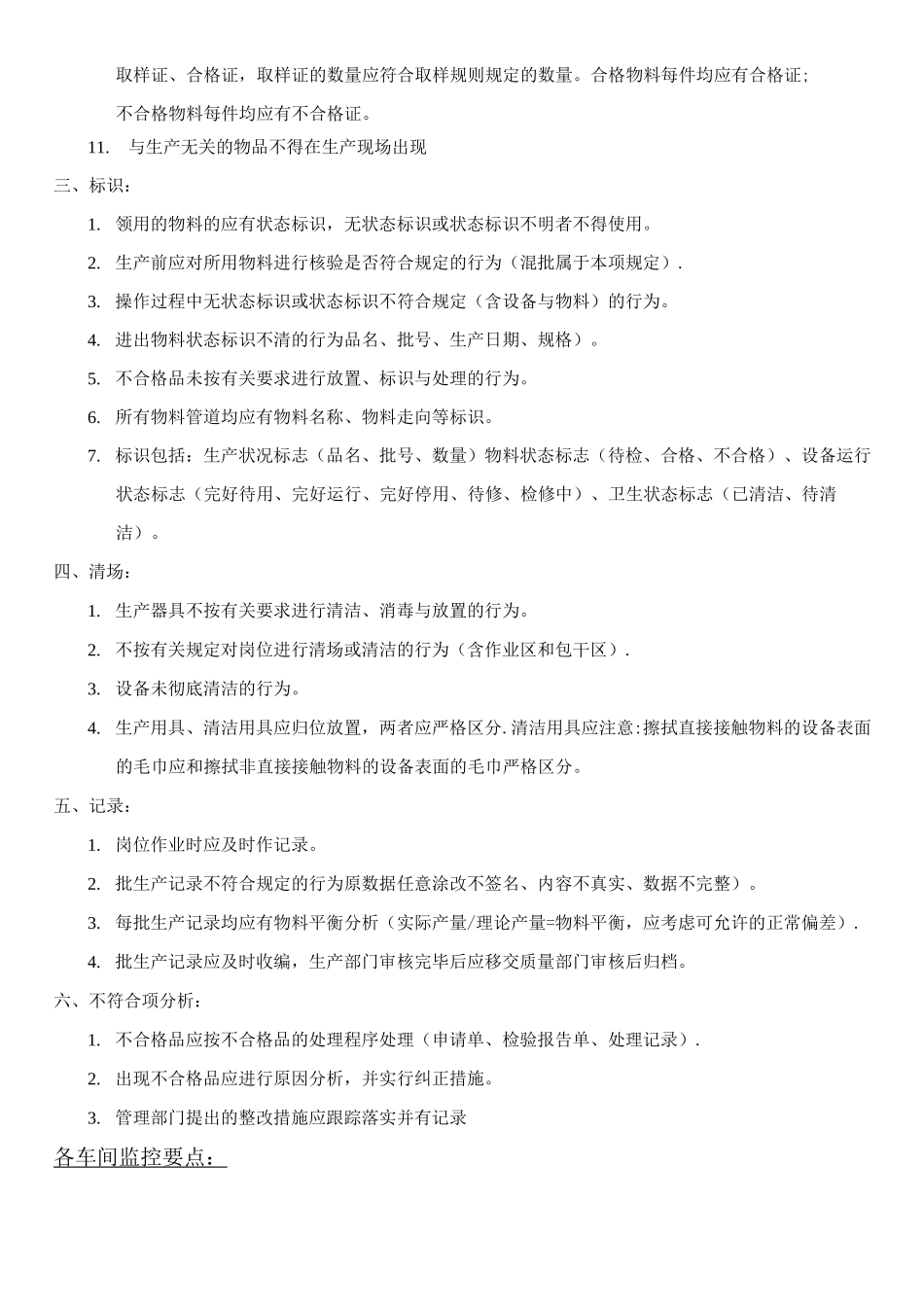 GMP质量监控要点3_第2页