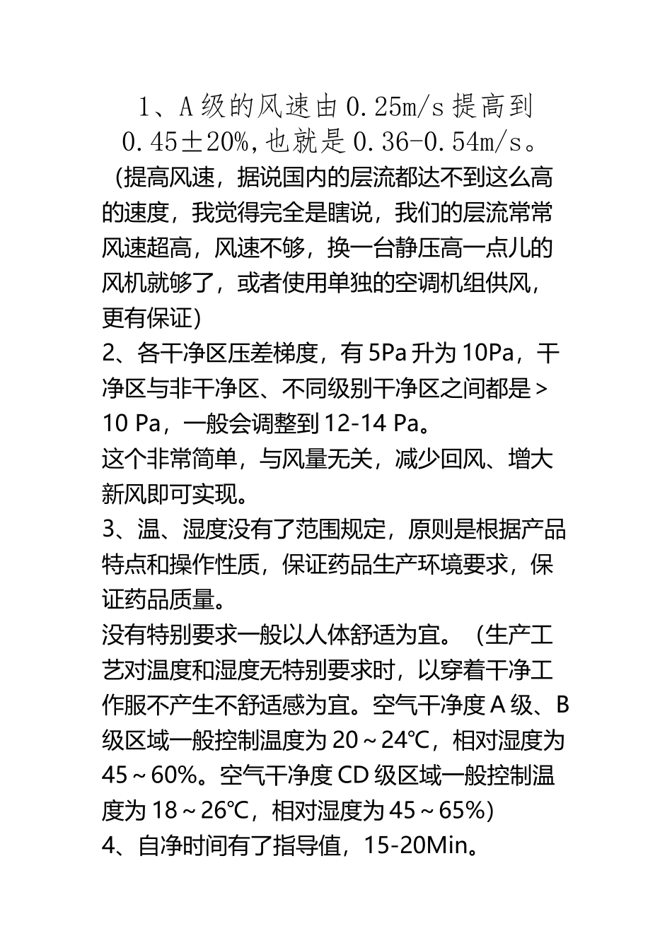 GMP车间洁净要求和原则_第2页
