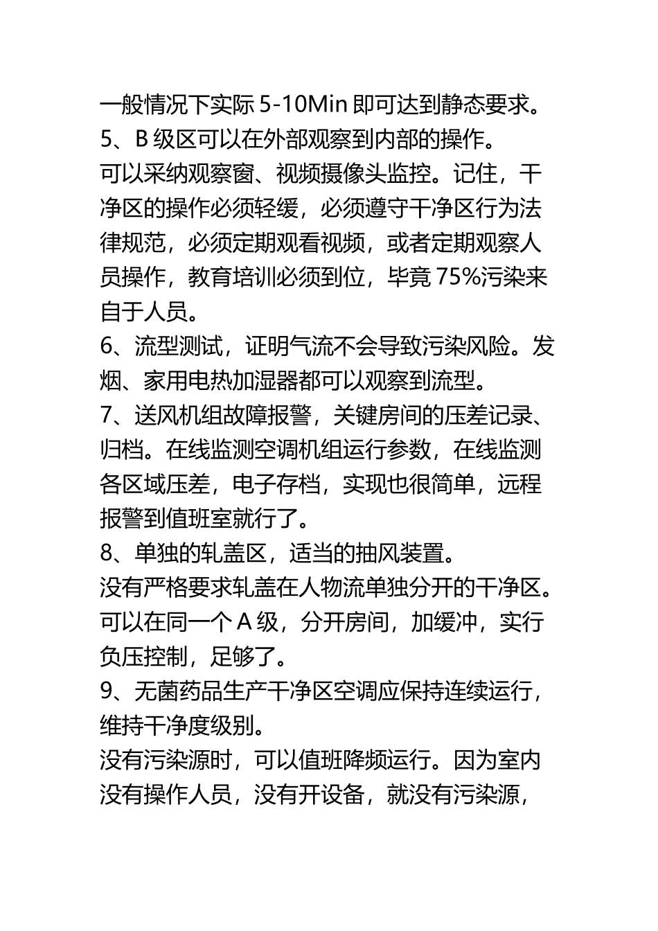 GMP车间洁净要求和原则_第3页