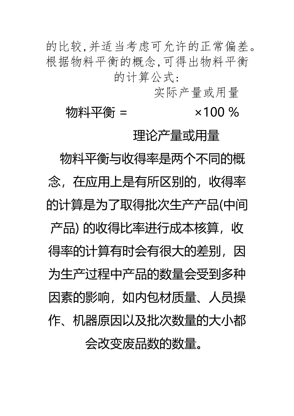 GMP物料平衡与收率_第3页