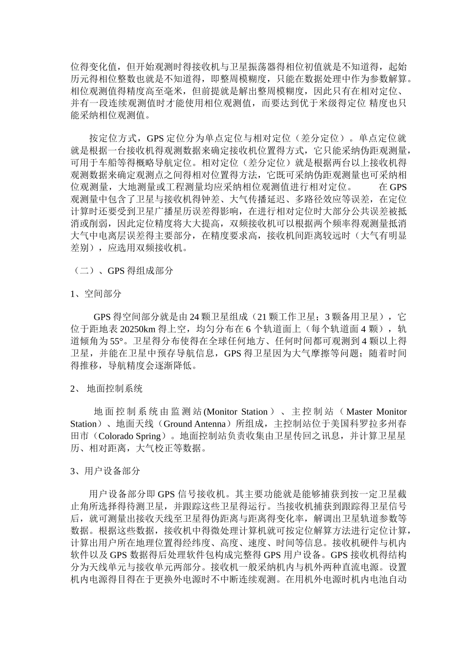 GNSS测量原理及应用_第2页