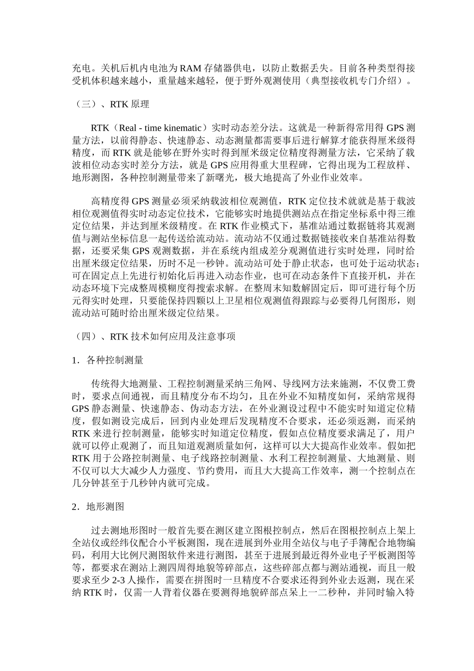 GNSS测量原理及应用_第3页