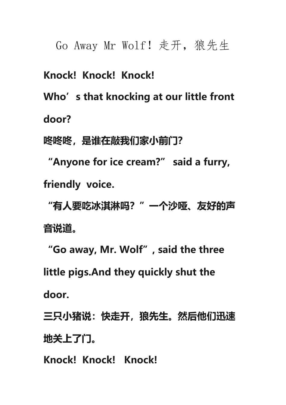 Go-Away-Mr-Wolf!走开-狼先生绘本儿歌中英文_第2页