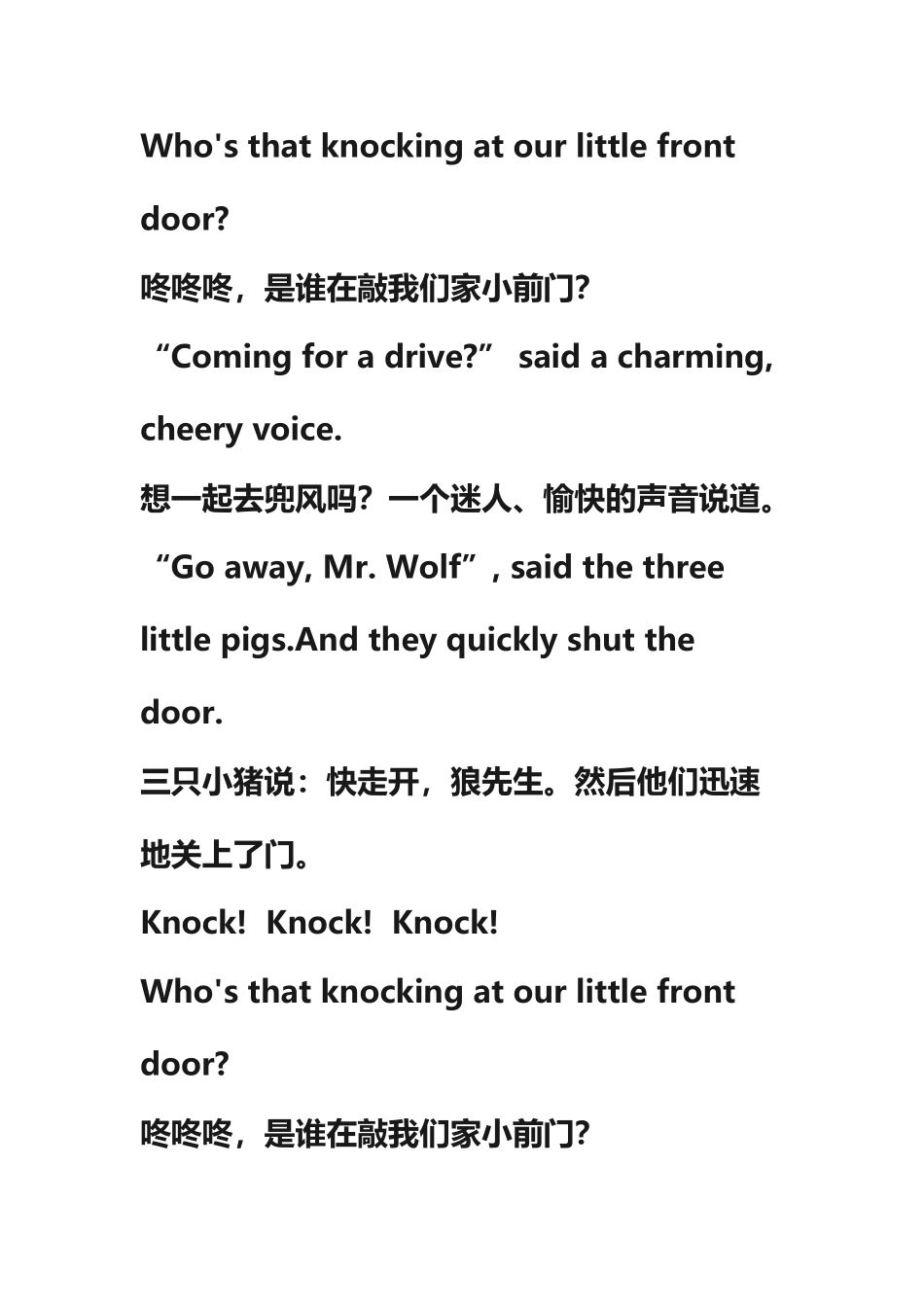 Go-Away-Mr-Wolf!走开-狼先生绘本儿歌中英文_第3页