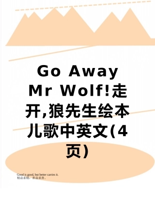 Go-Away-Mr-Wolf!走开-狼先生绘本儿歌中英文