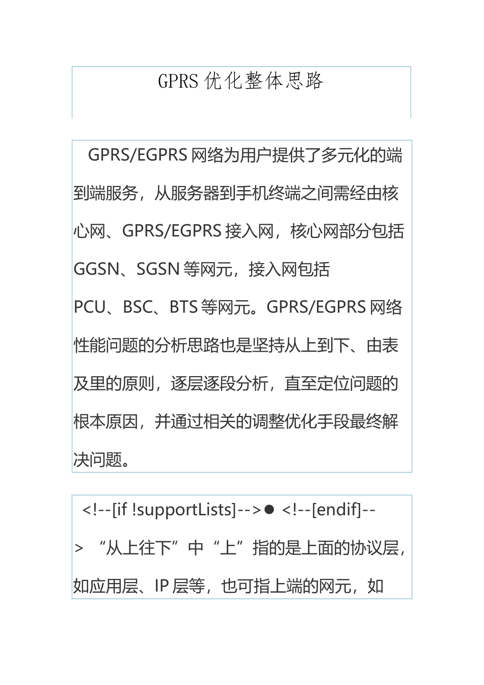 GPRS优化整体思路_第2页