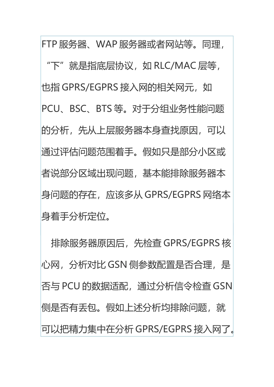 GPRS优化整体思路_第3页