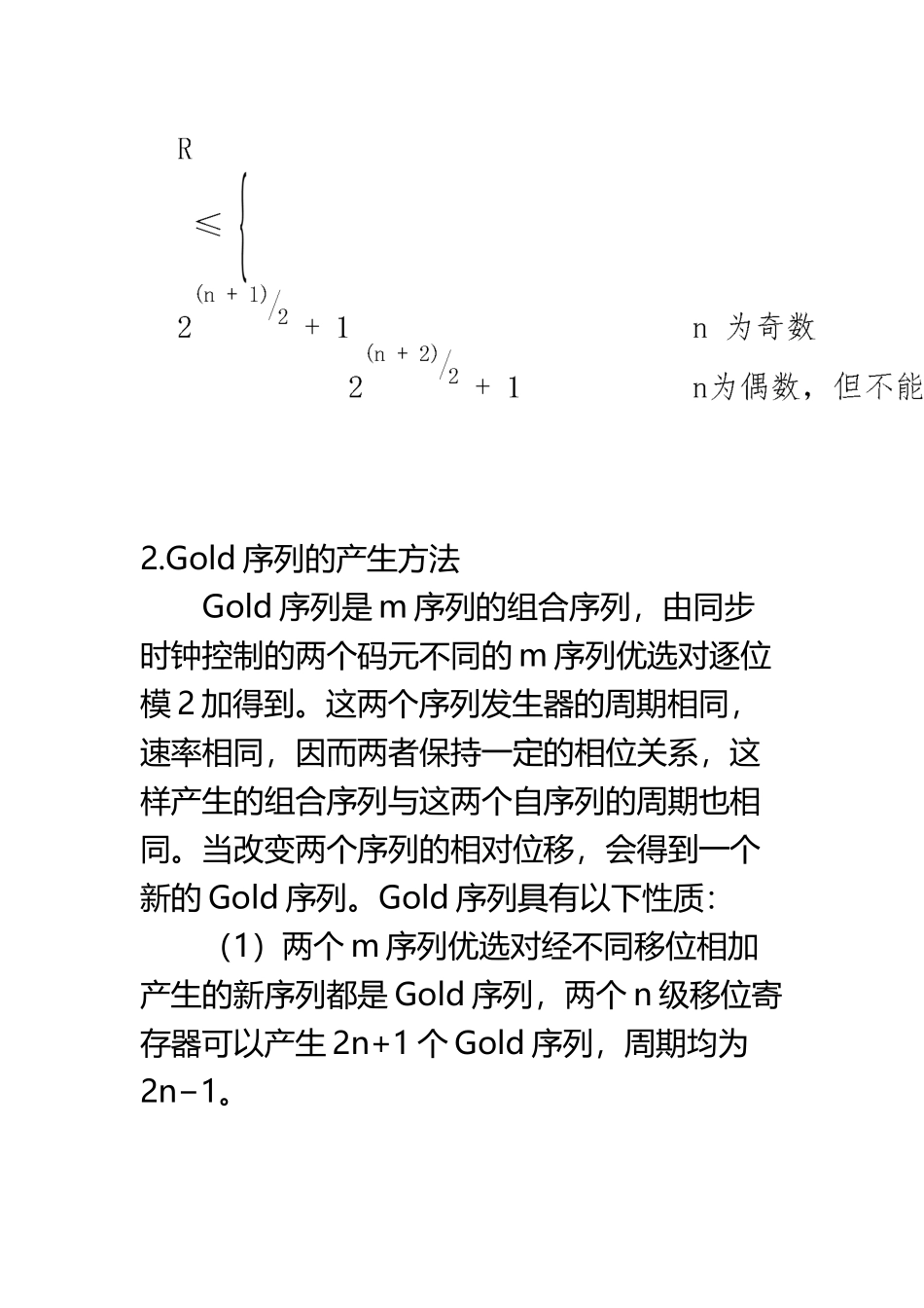 Gold序列产生及其特性实验_第3页