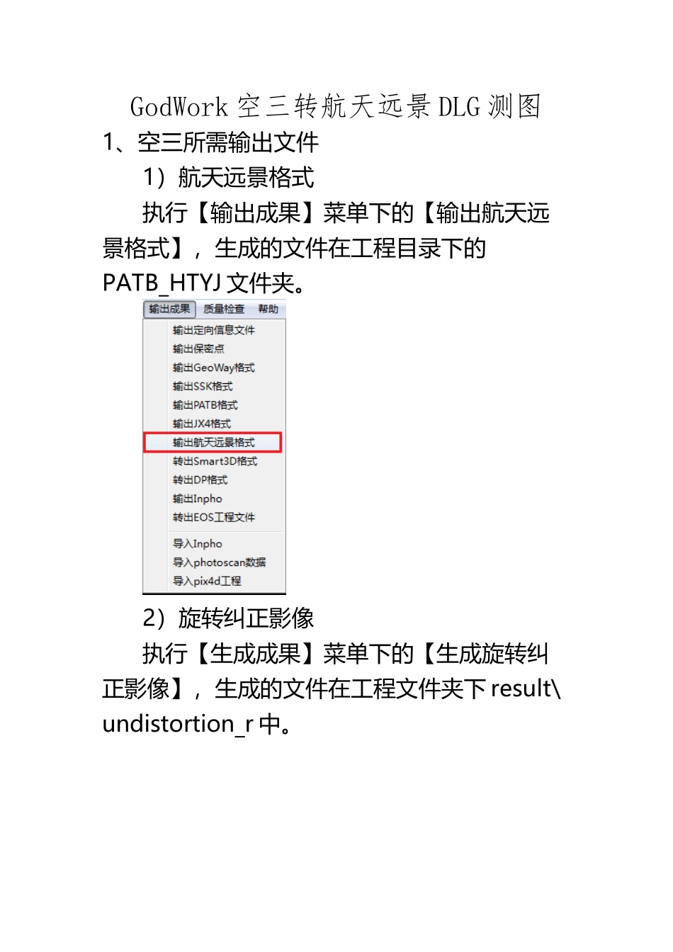 GodWork空三转航天远景DLG测图_第2页