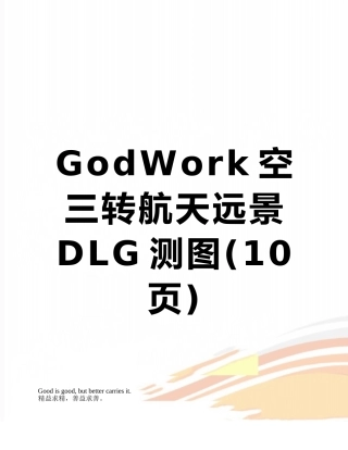 GodWork空三转航天远景DLG测图