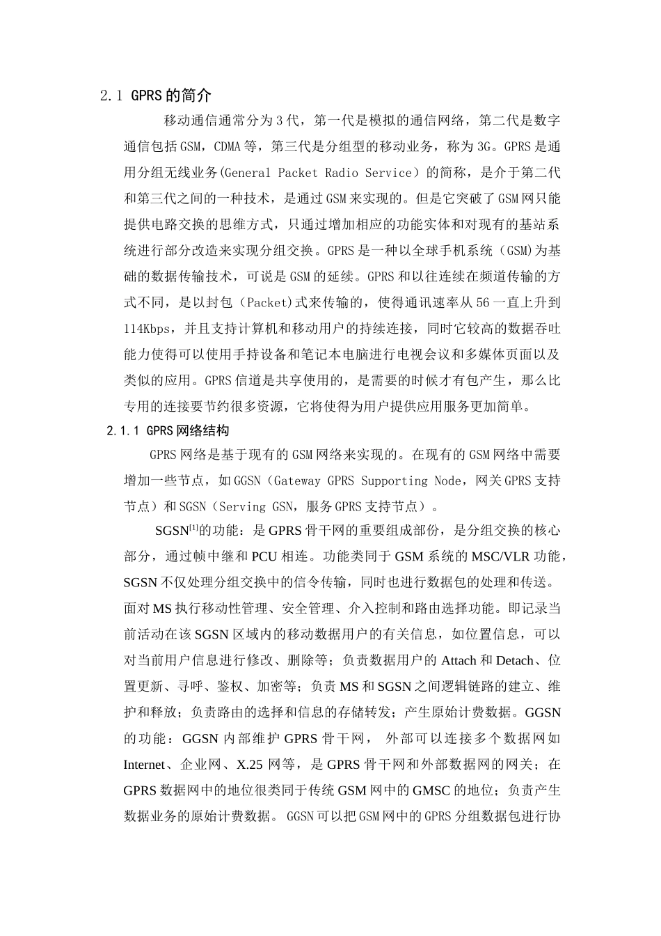 GPRS协议分析与协议中间件设计_第2页