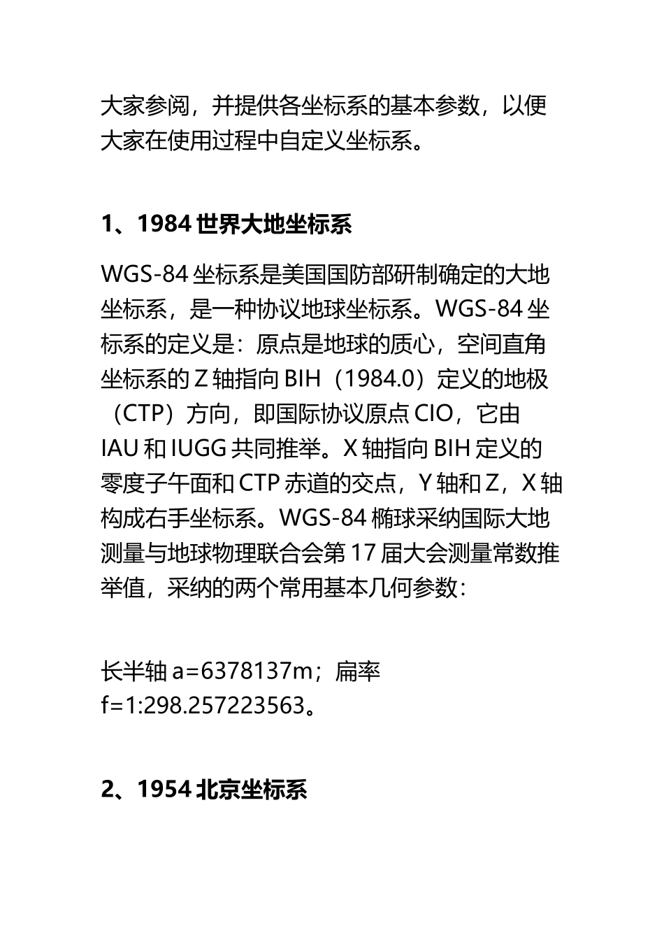 GPS在水土保持工作中的应用_第3页