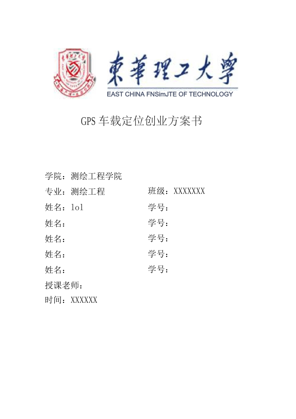 GPS汽车车载定位创业计划书_第1页