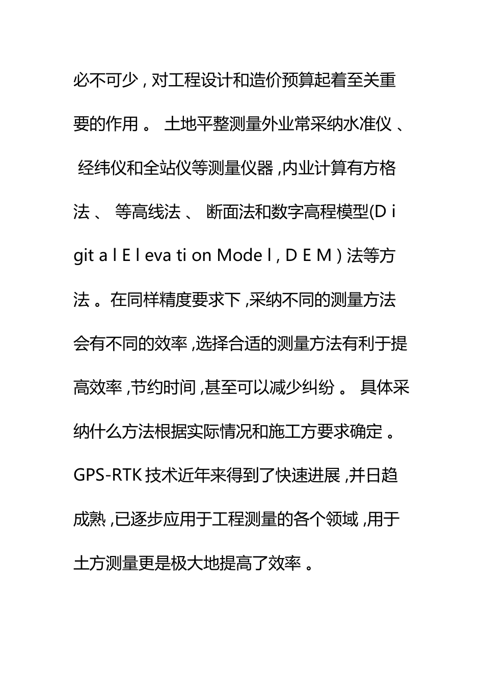 GPS测量技术在大型土石方工程中的运用_第3页