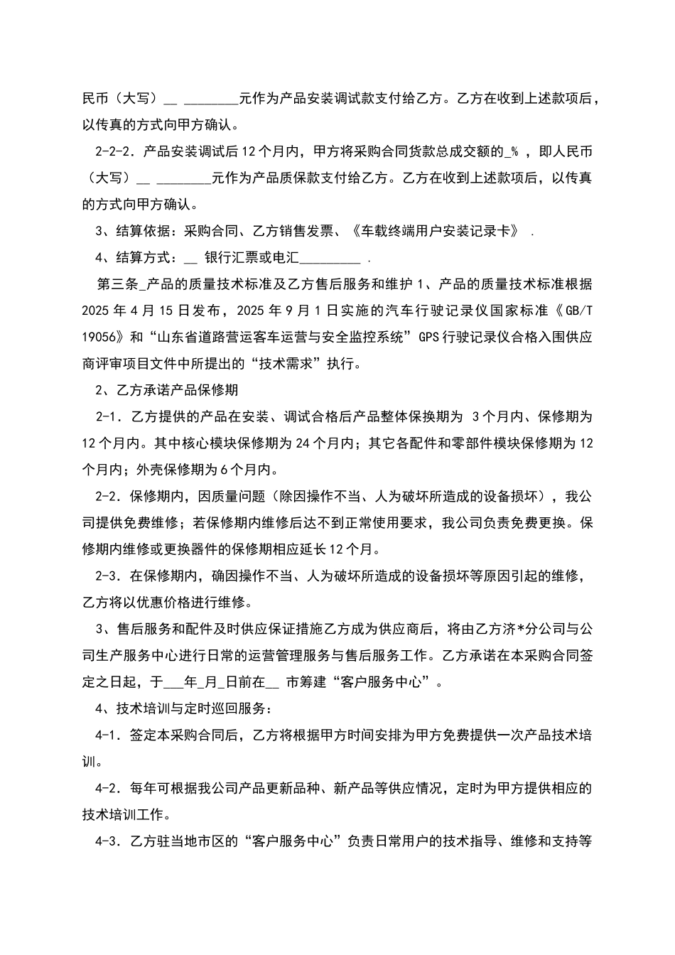 GPS行驶记录仪采购合同格式_第2页