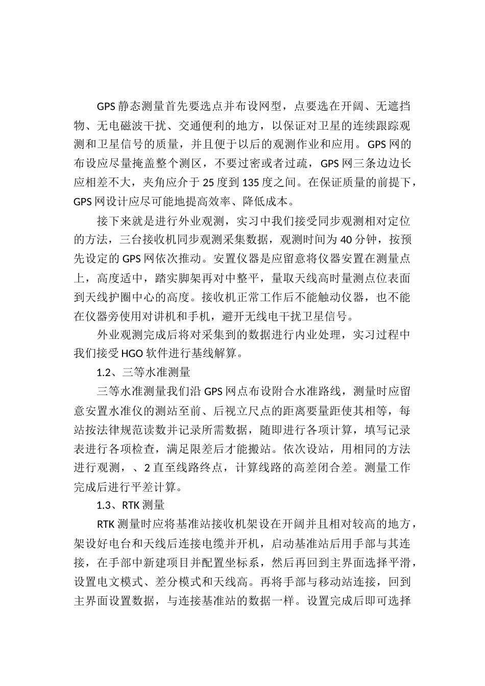 gps测量实习报告范文_第2页