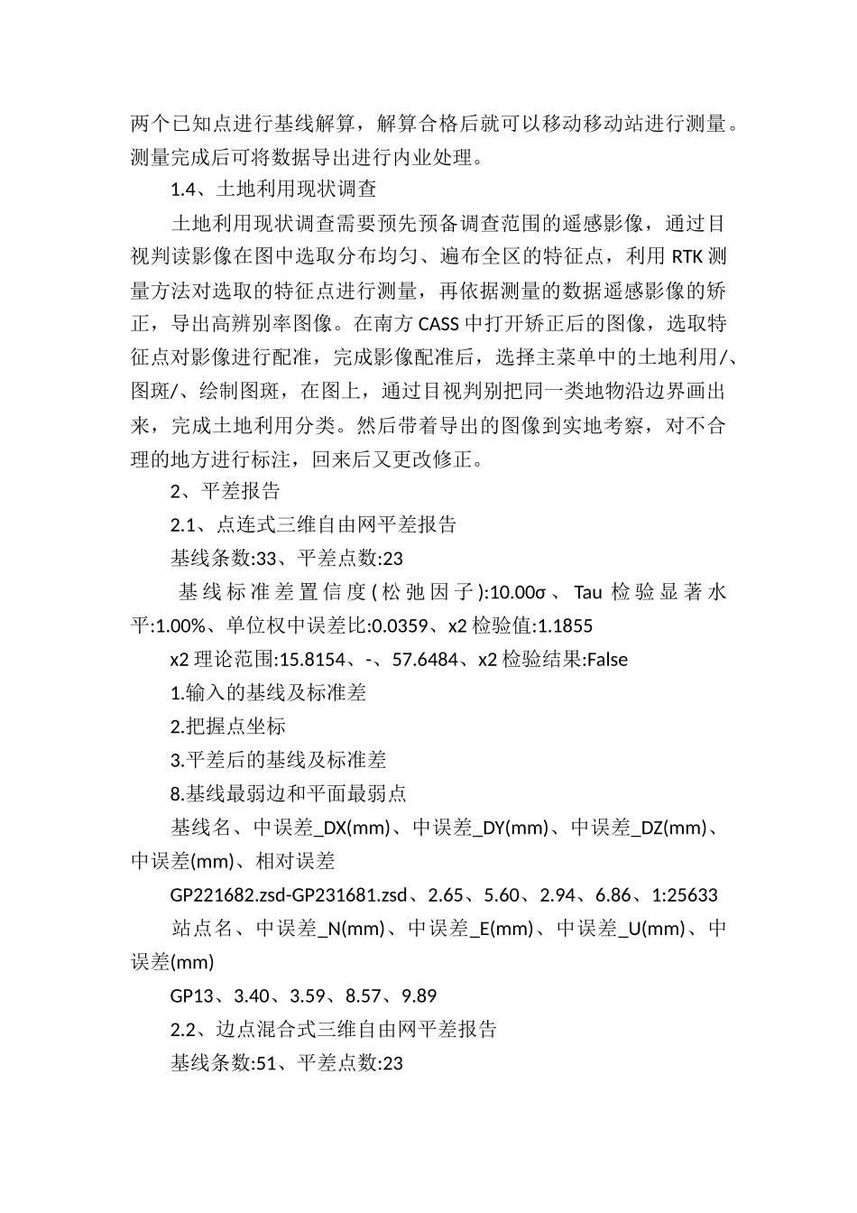 gps测量实习报告范文_第3页