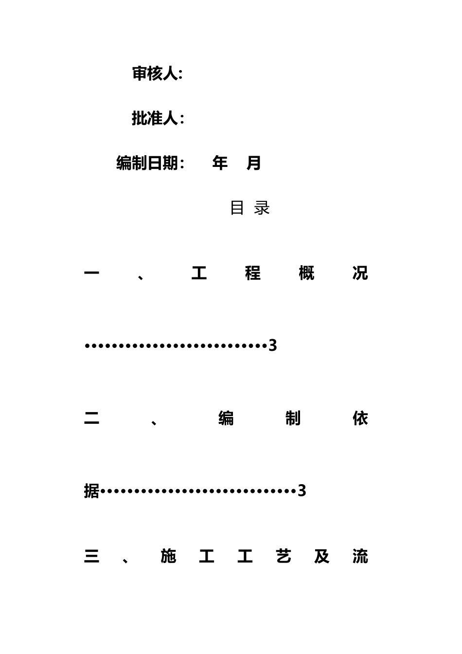 GRC专项施工方案_第3页