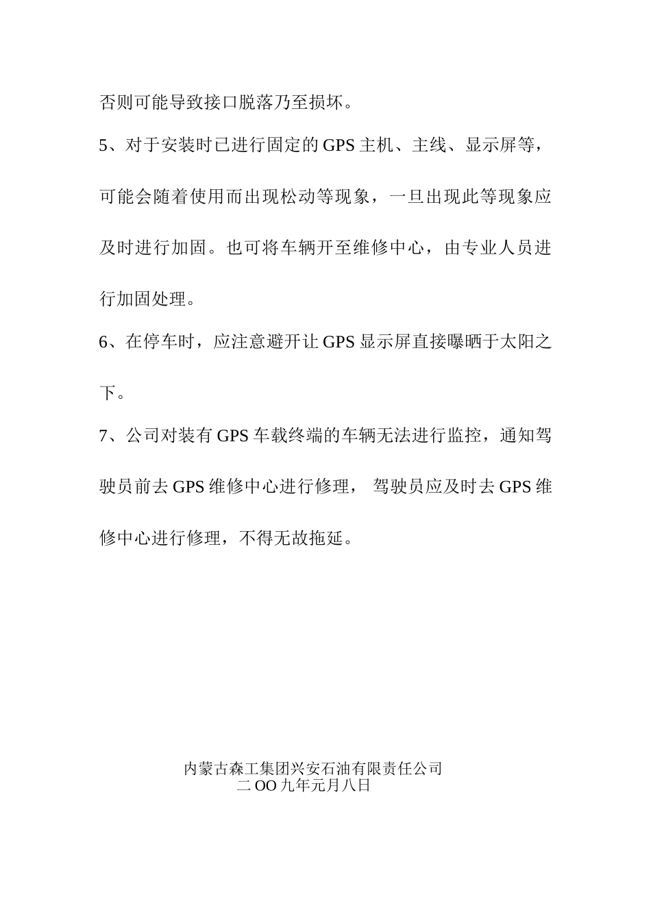 GPS车载终端管理制度_第2页