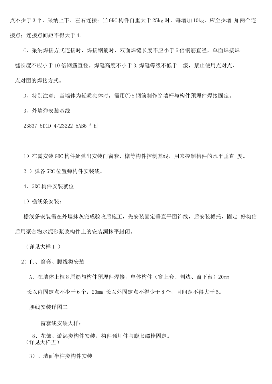 GRC外装饰构件施工方案_第2页