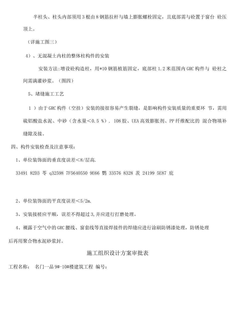 GRC外装饰构件施工方案_第3页