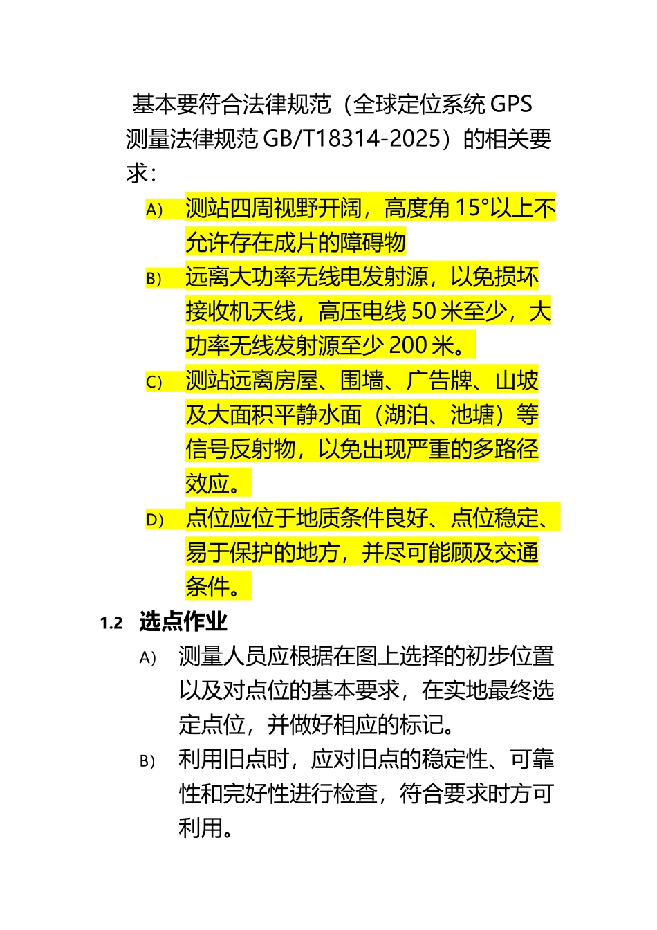 GPS静态控制测量外业操作指南_第3页