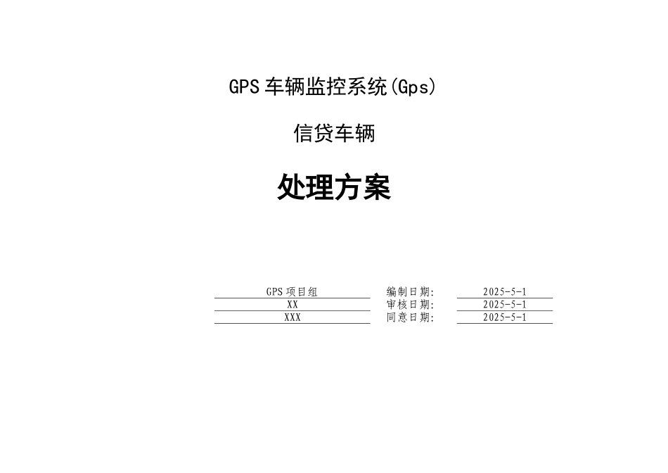 GPS车辆监控系统客运车辆解决方案_第3页