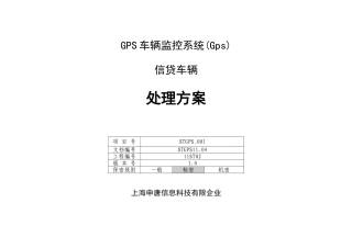 GPS车辆监控系统客运车辆解决方案