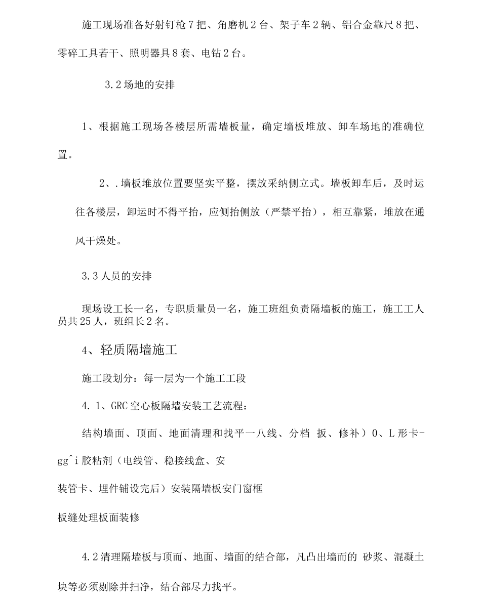 GRC轻质隔墙施工方案_第2页