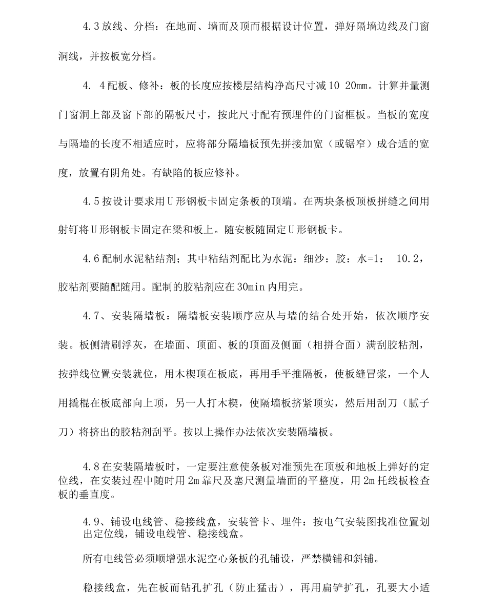 GRC轻质隔墙施工方案_第3页