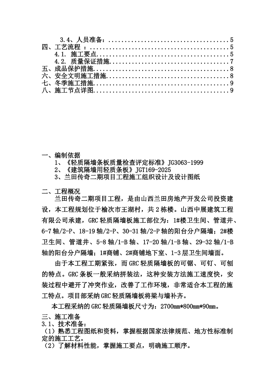 GRC轻质隔墙板施工方案_第3页