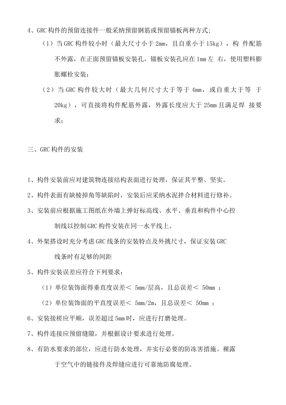 GRC施工组织设计方案_第2页
