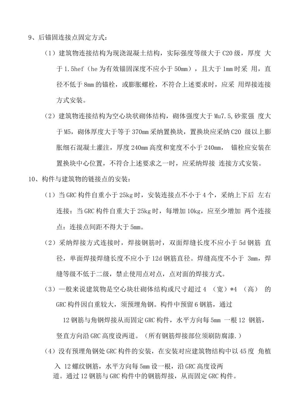 GRC施工组织设计方案_第3页