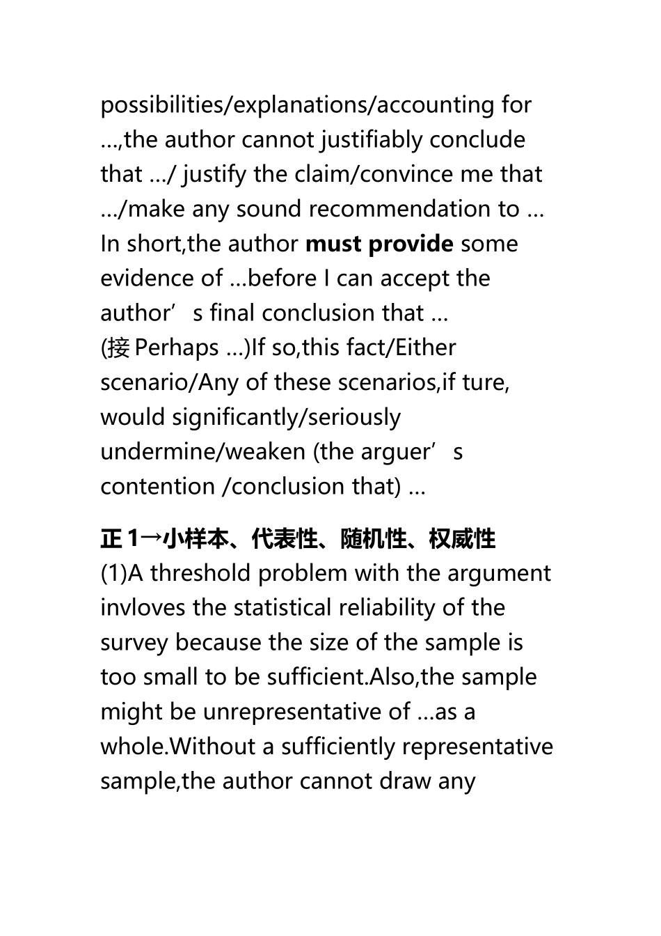 GRE作文Argument万能模板_第3页