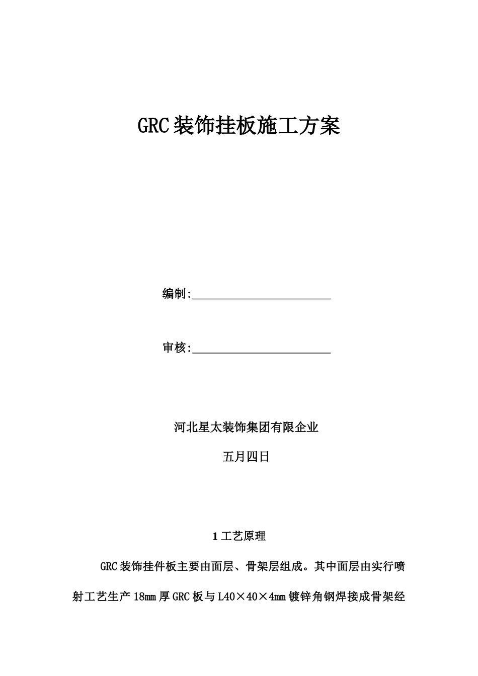 GRC板施工方案完整版_第2页