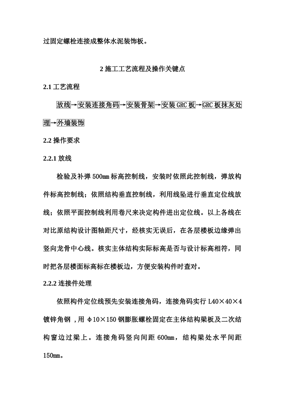 GRC板施工方案完整版_第3页