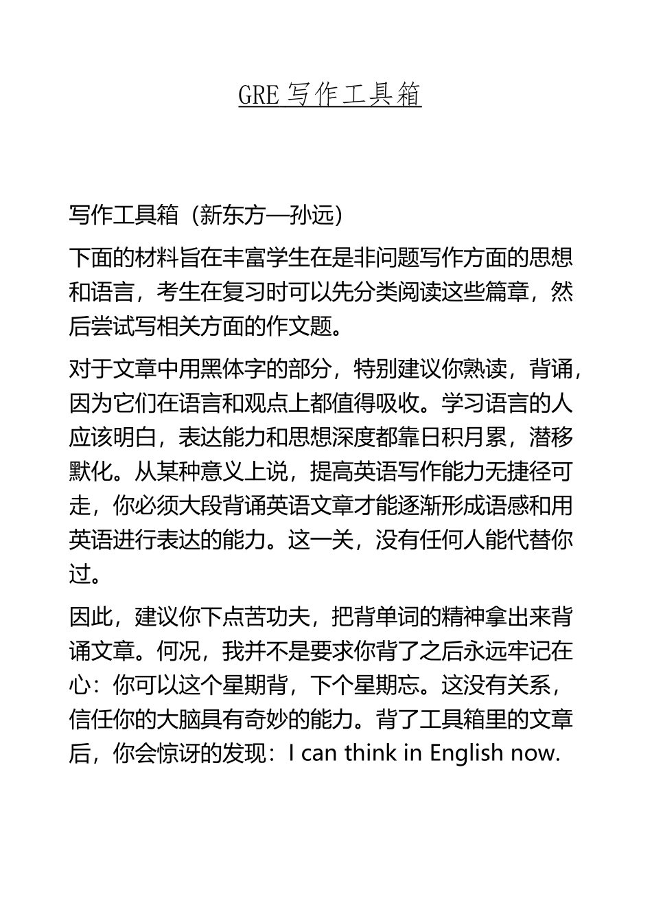 GRE孙远写作工具箱_第2页