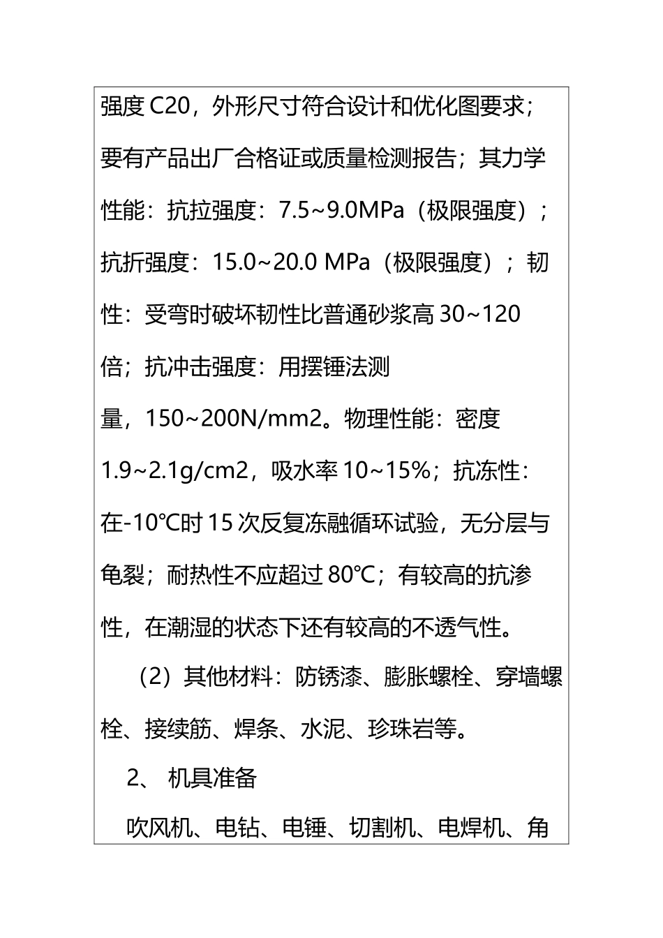 GRC装饰线条施工技术交底_第3页