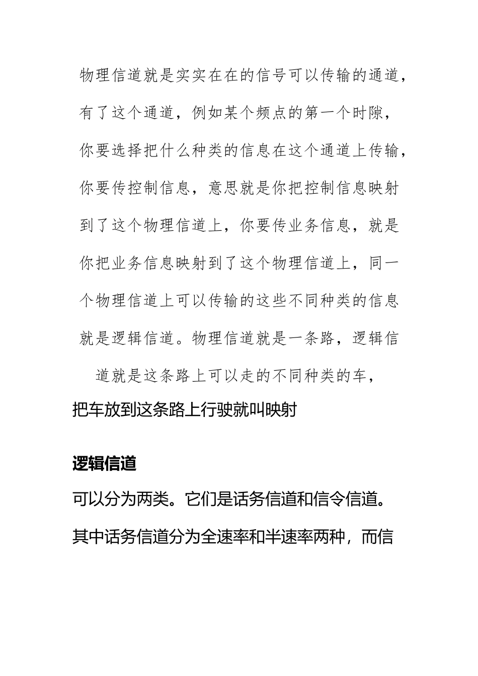 GSM信道知识总结_第3页