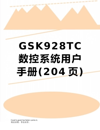 GSK928TC数控系统用户手册