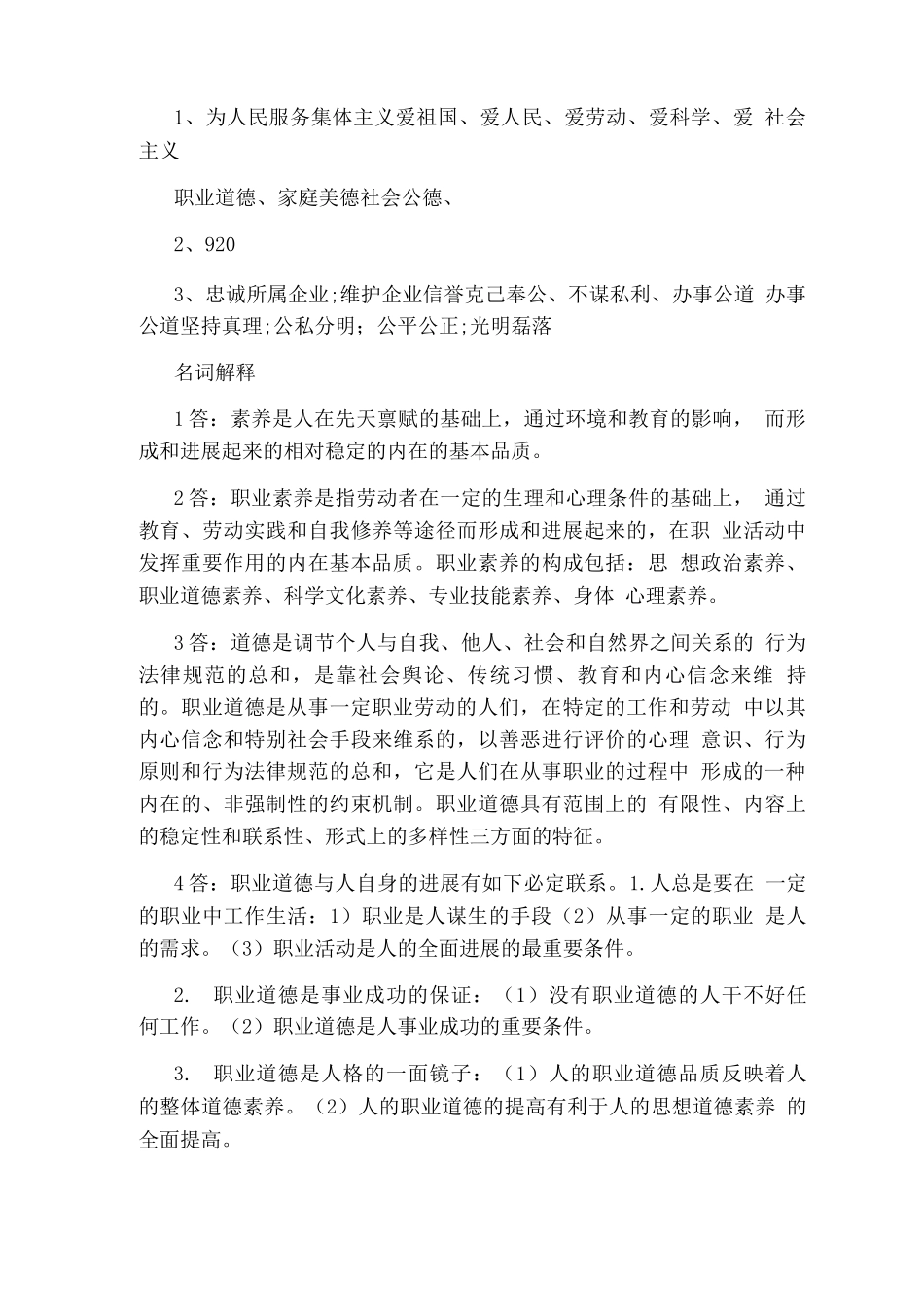 gsp试题带答案药品批发企业培训试题_第2页