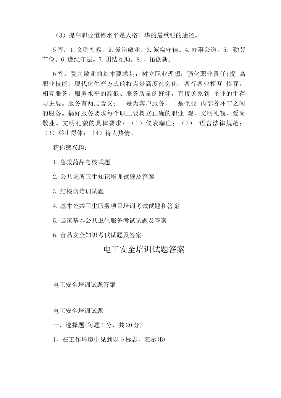 gsp试题带答案药品批发企业培训试题_第3页