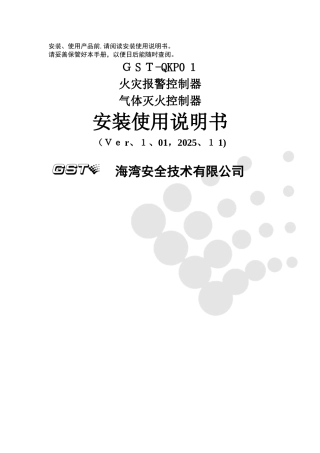 gst-qkp01控制器说明书
