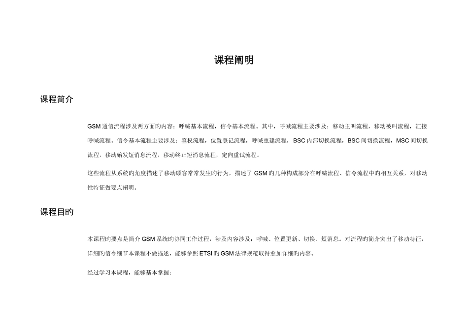 GSM通信流程专业资料_第1页