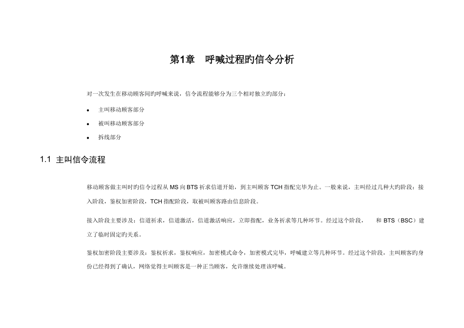 GSM通信流程专业资料_第3页